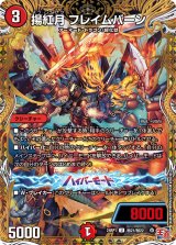 〔状態A-〕揚紅月フレイムバーン【U】{24RP1秘21/秘22}《火》