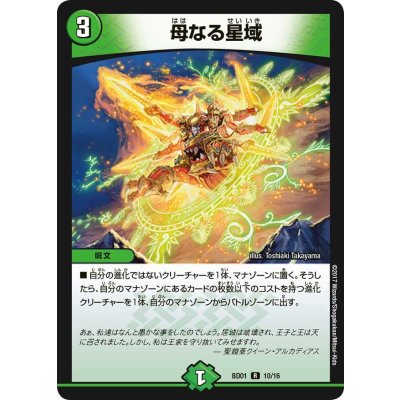 〔状態C〕母なる星域【R】{BD0110/16}《自然》