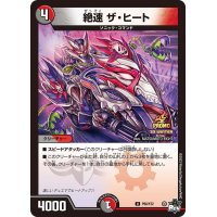 〔状態A-〕絶速ザ・ヒート【U】{P68/Y22}《多》