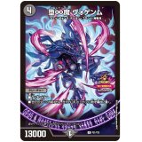 堕∞魔ヴォゲンム【R】{P21/Y23}《闇》