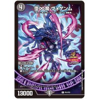 〔状態A-〕堕∞魔ヴォゲンム【R】{P21/Y23}《闇》