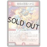 特攻の忠剣ハチ公【C】{P20/Y23}《火》