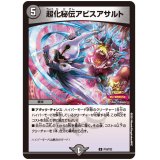 超化秘伝アビスアサルト【U】{P19/Y23}《闇》