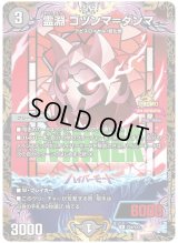 〔状態B〕霊淵ゴツンマ＝ダンマ【R】{P24/Y23}《闇》