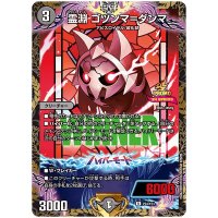 〔状態A-〕霊淵ゴツンマ＝ダンマ【R】{P24/Y23}《闇》