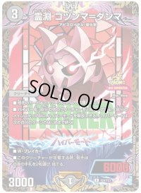 〔状態B〕霊淵ゴツンマ＝ダンマ【R】{P24/Y23}《闇》