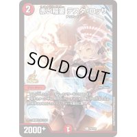 〔状態C〕赤い稲妻テスタ・ロッサ【C】{P3/Y23}《火》