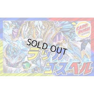 画像1: ラッカゴスペル【ver1.5】{40枚}《デッキ販売》