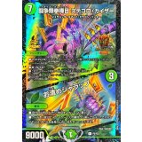 〔状態A-〕闘争類拳嘩目ステゴロ・カイザー/お清めシャラップ【-】{P2/Y23}《自然》