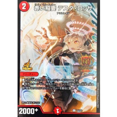 画像1: 〔状態B〕赤い稲妻テスタ・ロッサ【C】{P3/Y23}《火》