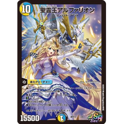 画像1: 聖霊王アルファリオン【SR】{ART132/6}《多》