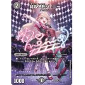 (未開封)特攻人形ジェニー【U】{神P3/Y23}《闇》