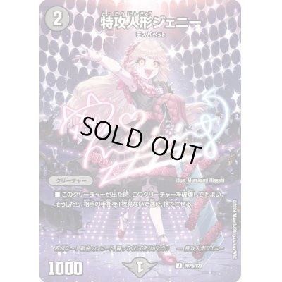 画像1: 〔状態A-〕特攻人形ジェニー【U】{神P3/Y23}《闇》