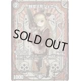 〔状態A-〕(未開封)特攻人形ジェニー【U】{神P2/Y23}《闇》