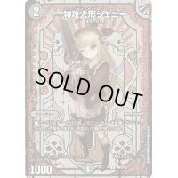 (未開封)特攻人形ジェニー【U】{神P2/Y23}《闇》