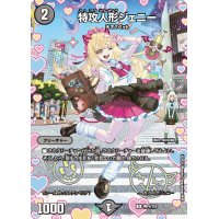 〔状態A-〕特攻人形ジェニー【U】{神P4/Y23}《闇》