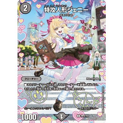 特攻人形ジェニー【U】{神P4/Y23}《闇》