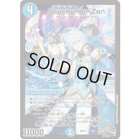 〔状態B〕Drache der'Zen【SR】{ART133/6}《水》