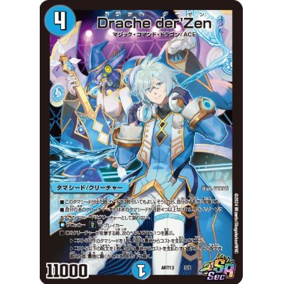 画像1: (未開封)Drache der'Zen【SR】{ART133/6}《水》