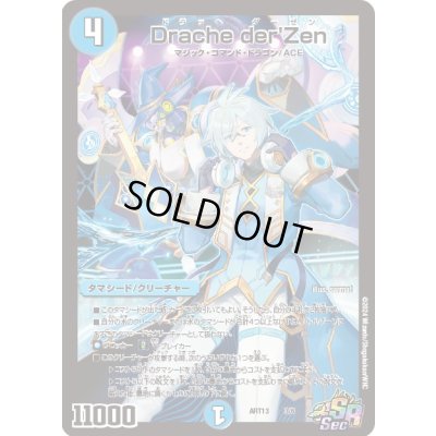 画像1: 〔状態B〕Drache der'Zen【SR】{ART133/6}《水》