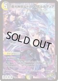 〔状態C〕魔光神官ルドルフ・アルカディア【SR】{ART134/6}《多》
