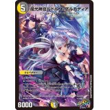 〔状態A-〕魔光神官ルドルフ・アルカディア【SR】{ART134/6}《多》