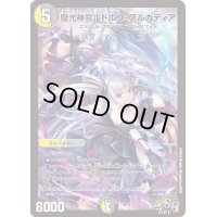 〔状態A-〕(未開封)魔光神官ルドルフ・アルカディア【SR】{ART134/6}《多》