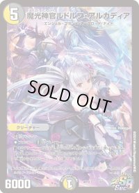〔状態B〕魔光神官ルドルフ・アルカディア【SR】{ART134/6}《多》