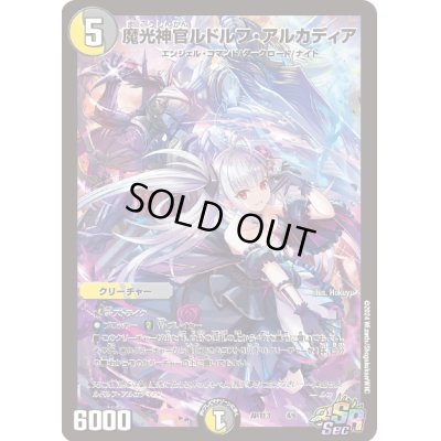 画像1: 〔状態C〕魔光神官ルドルフ・アルカディア【SR】{ART134/6}《多》