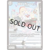 〔状態B〕特攻人形ジェニー【U】{神P8/Y23}《闇》