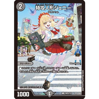 画像1: 〔状態B〕特攻人形ジェニー【U】{神P8/Y23}《闇》