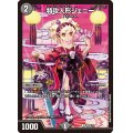 (未開封)特攻人形ジェニー【U】{神P5/Y23}《闇》