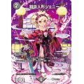 (未開封)特攻人形ジェニー【U】{神P1/Y23}《闇》