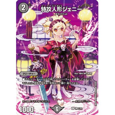 画像1: (未開封)特攻人形ジェニー【U】{神P1/Y23}《闇》