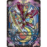 〔状態B〕シックル＝シーク【C】{SpDeck107/11}《闇》