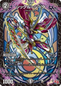 〔状態A-〕シックル＝シーク【C】{SpDeck107/11}《闇》