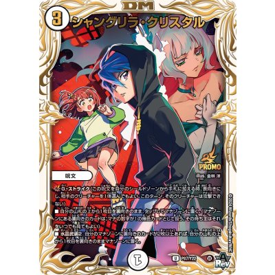 画像1: 〔状態A-〕シャングリラ・クリスタル【U】{P87/Y22}《無》