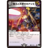 〔状態B〕魔王と天使のカナシミ【C】{P71/Y22}《闇》