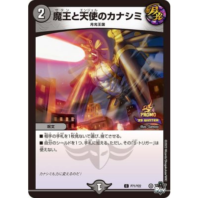 画像1: 〔状態B〕魔王と天使のカナシミ【C】{P71/Y22}《闇》