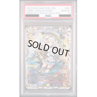 画像1: 〔PSA10鑑定済〕「俺獅」の頂天ライオネル【SR】{23EX3SP1/SP5}《光》