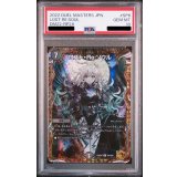 〔PSA10鑑定済〕ロスト・Re:ソウル【R】{22RP2XSP6/SP5}《闇》