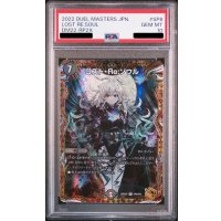 〔PSA10鑑定済〕ロスト・Re:ソウル【R】{22RP2XSP6/SP5}《闇》
