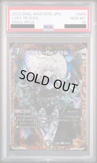 〔PSA10鑑定済〕ロスト・Re:ソウル【R】{22RP2XSP6/SP5}《闇》