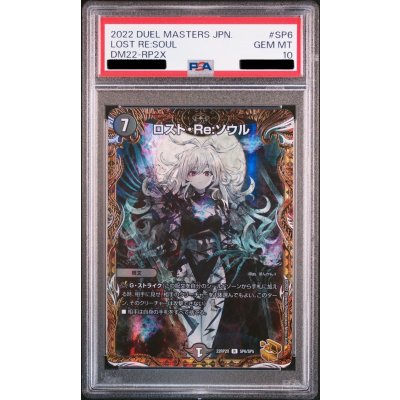 画像1: 〔PSA10鑑定済〕ロスト・Re:ソウル【R】{22RP2XSP6/SP5}《闇》