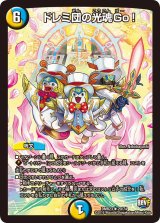 ドレミ団の光魂Go!【R】{DMR2320/74}《多》