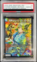 〔PSA10鑑定済〕流星のガイアッシュ・カイザー【SR】{ART054/5}《多》