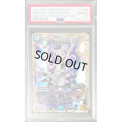 画像1: 〔PSA10鑑定済〕	「狡智」の頂天レディオ・ローゼス【SR】{23EX3SP2/SP5}《水》