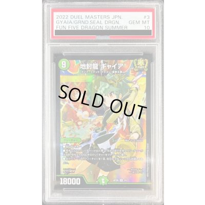 画像1: 〔PSA10鑑定済〕地封龍 ギャイア【SR】{ART053/5}《自然》