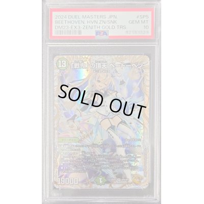 画像1: 〔PSA10鑑定済〕「戦鬼」の頂天ベートーベン【SR】{23EX3SP5/SP5}《自然》
