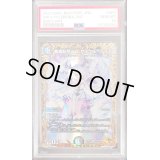 〔PSA10鑑定済〕龍素記号ｗDサイクルペディア【SR】{23RP3SP2/SP5}《多》